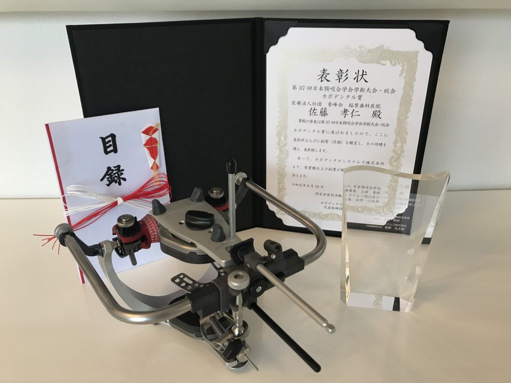 第３７回日本顎咬合学会学術大会